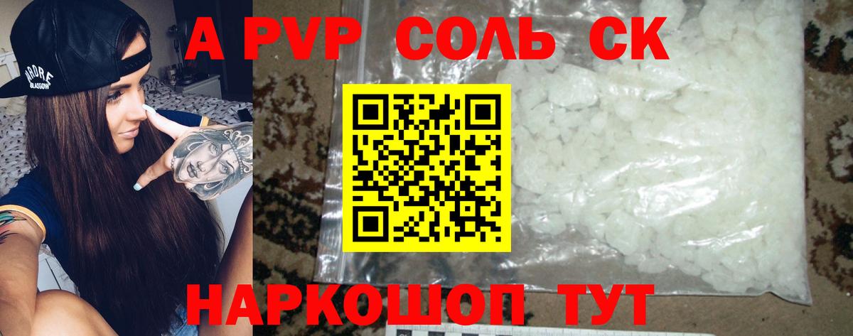 Лиски  Alfa_PVP кристаллы  Вход с VPN  A-PVP мука 