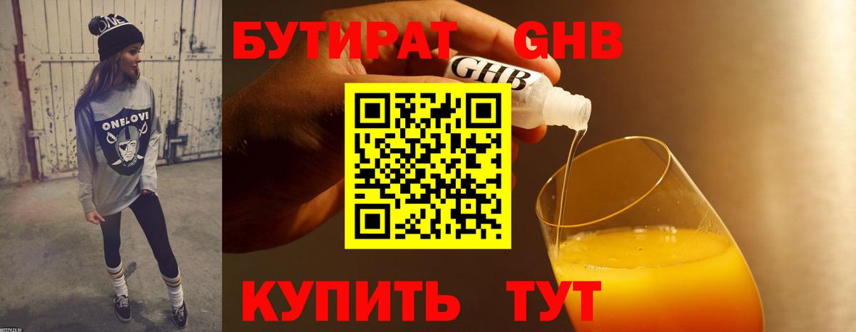 Лиски  Бутират бутандиол  Вход с VPN 