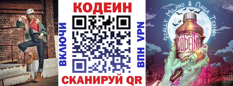 Кодеиновый сироп Lean напиток Lean (лин)  Лиски 