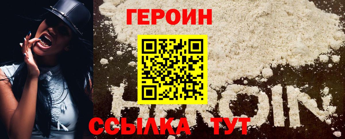 Героин VHQ Лиски
